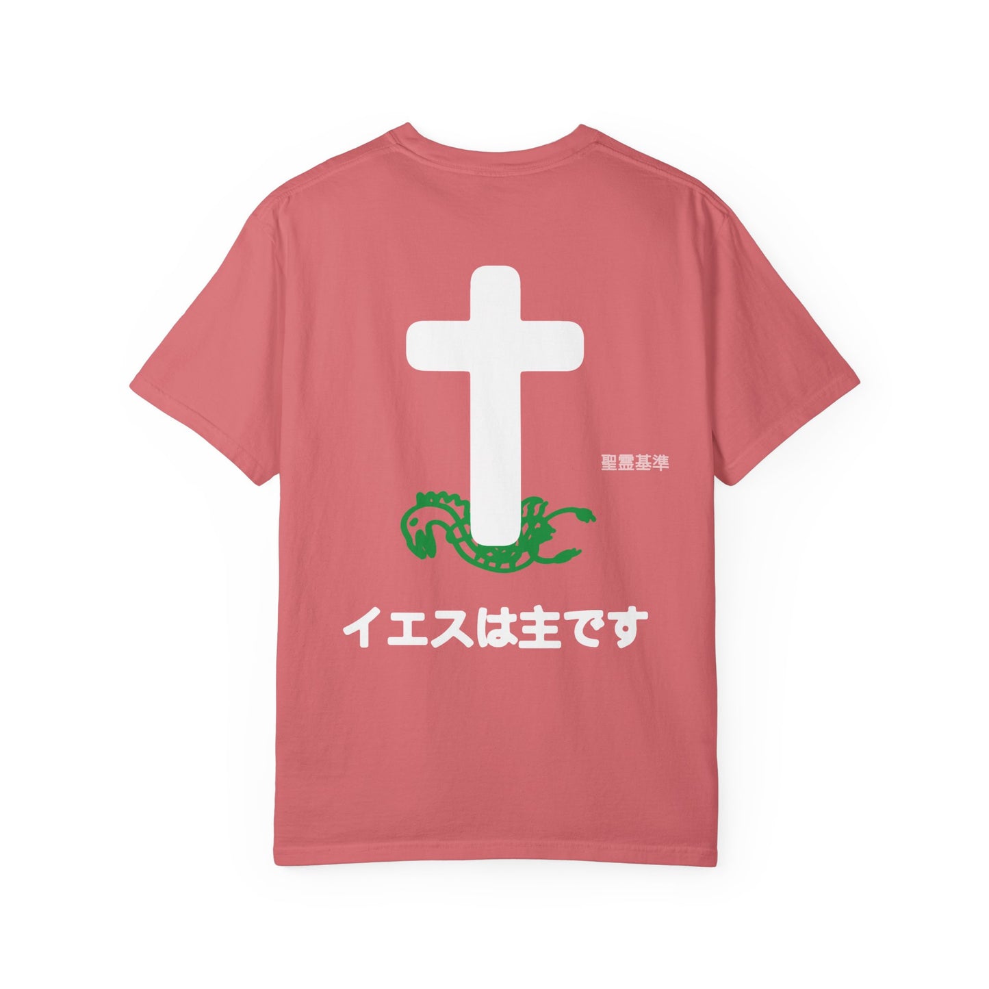 ルカ 10:19 キリストの勝利ユニセックスTシャツ
