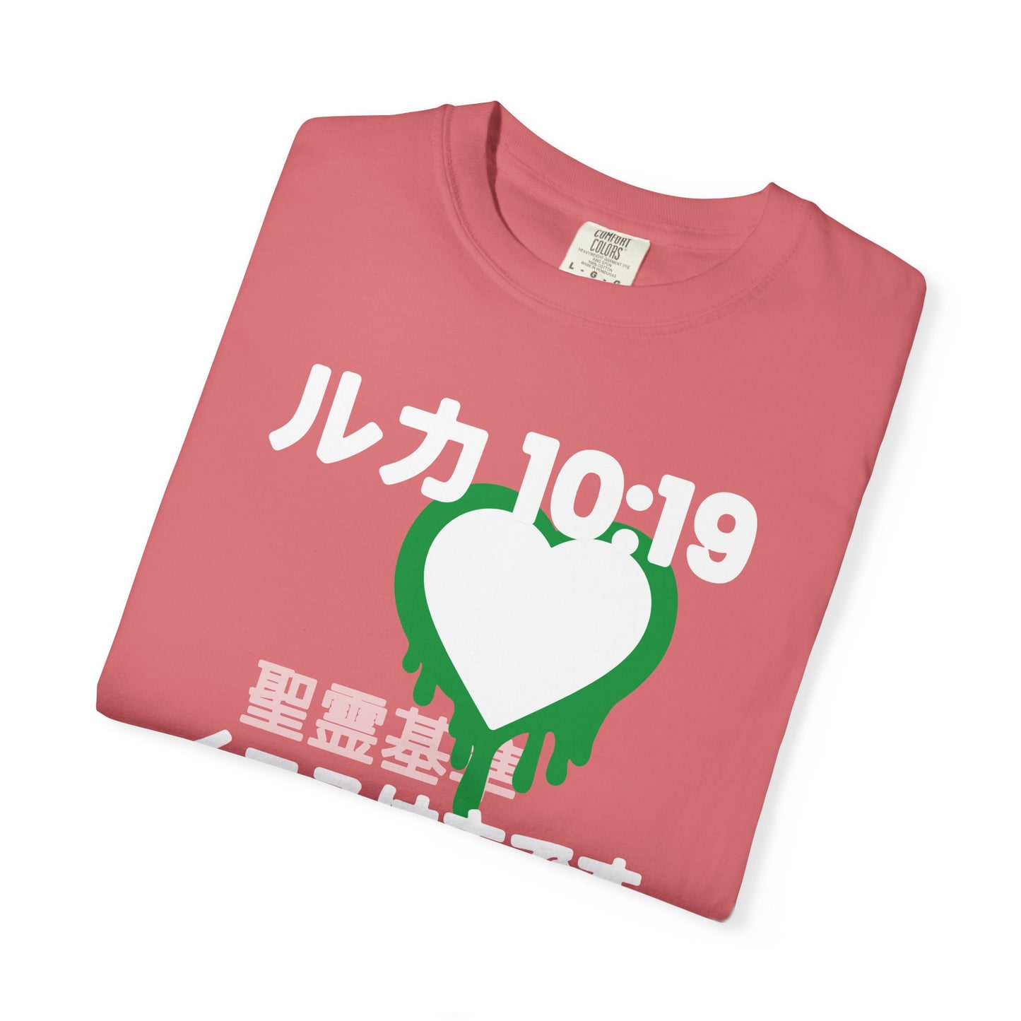 ルカ 10:19 キリストの勝利ユニセックスTシャツ