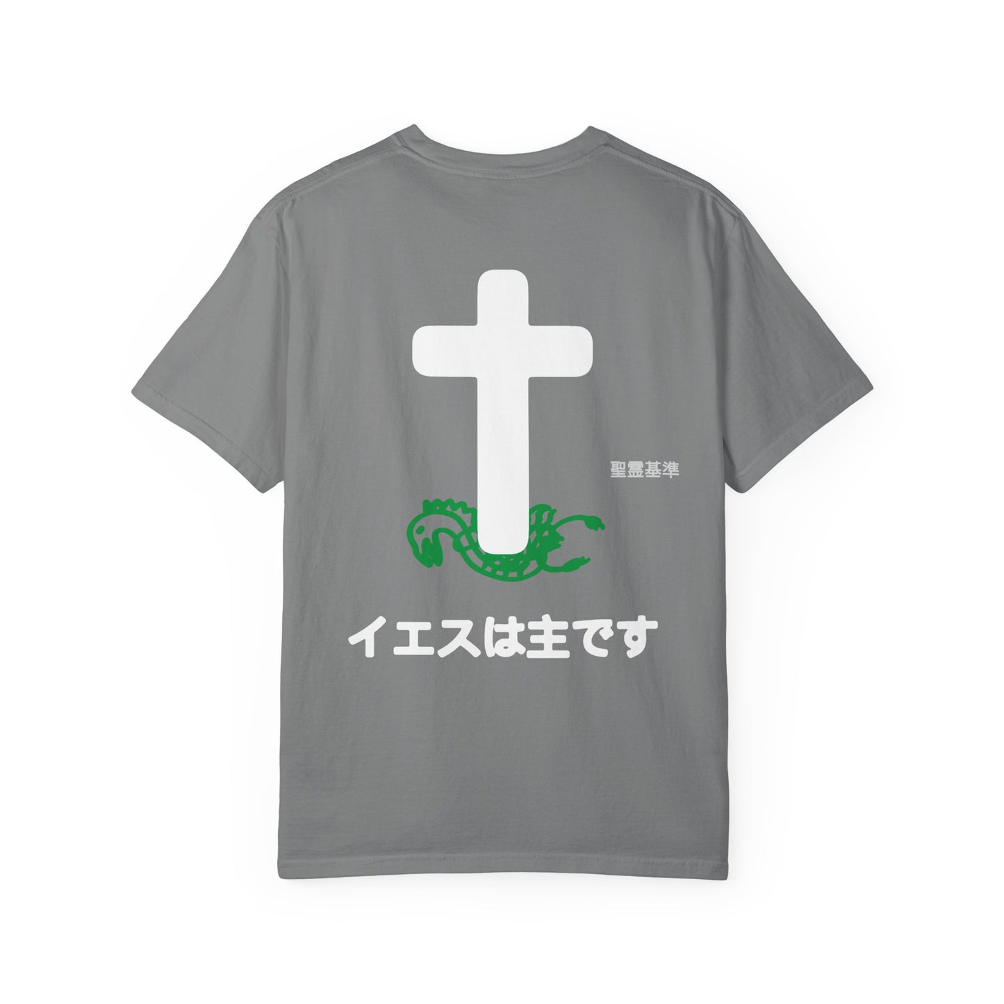 ルカ 10:19 キリストの勝利ユニセックスTシャツ