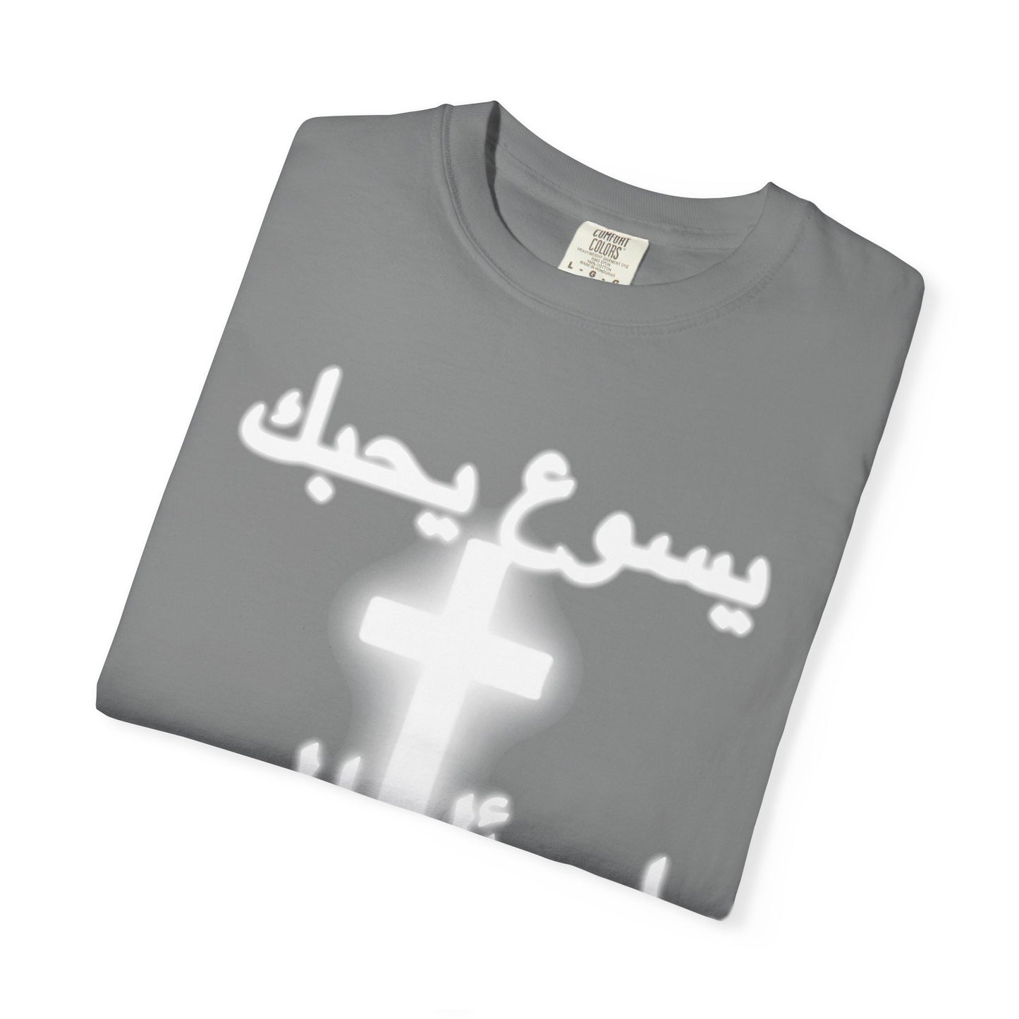 Jesus Christ is Lord Arabic T Shirt
