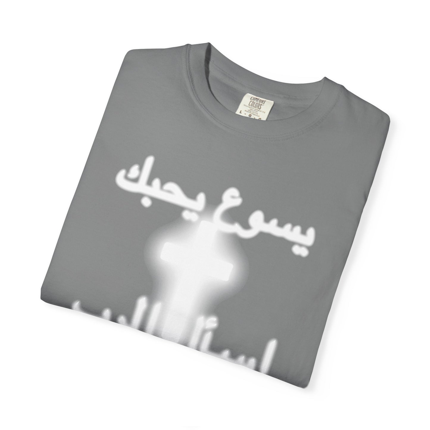 Jesus Christ is Lord Arabic T Shirt