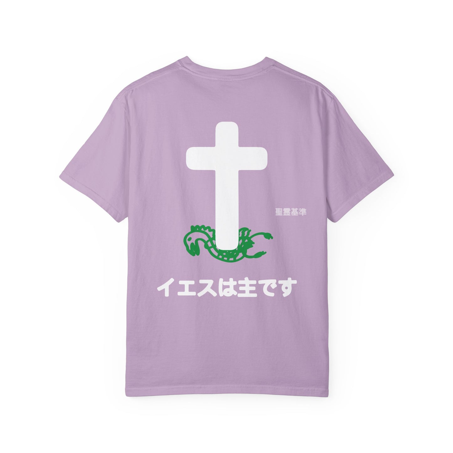 ルカ 10:19 キリストの勝利ユニセックスTシャツ