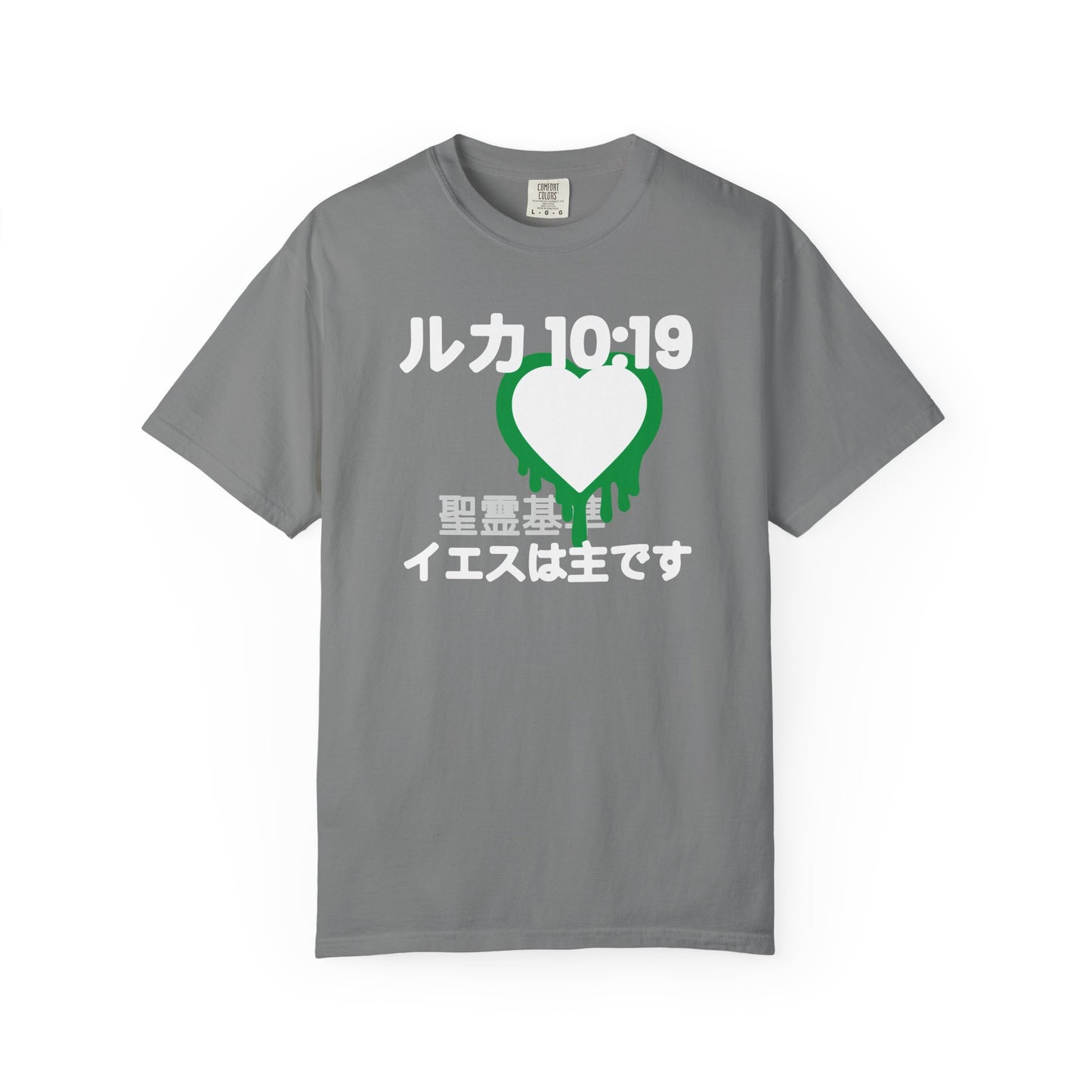 ルカ 10:19 キリストの勝利ユニセックスTシャツ