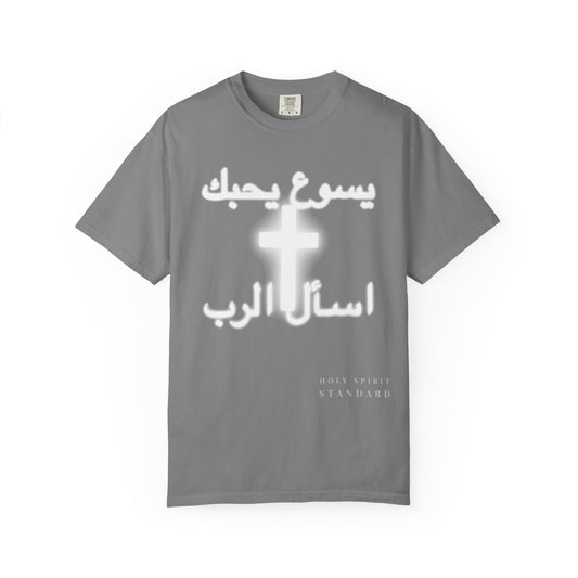 Jesus Christ is Lord Arabic T Shirt