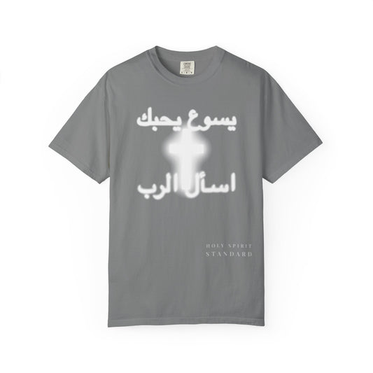Jesus Christ is Lord Arabic T Shirt